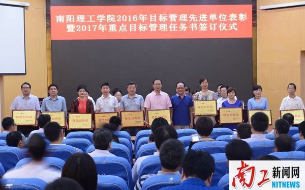 2017-05-27_180315_294979.jpg 2017.05.26南阳理工学院办学思想大讨论活动启动仪式暨省示范校建设推进大会 南阳理工学院2016年目标管理先进单位表彰暨2017年重点目标管理任务书签订仪式(罗新宇 王虎 张乐) (11)_副本.jpg