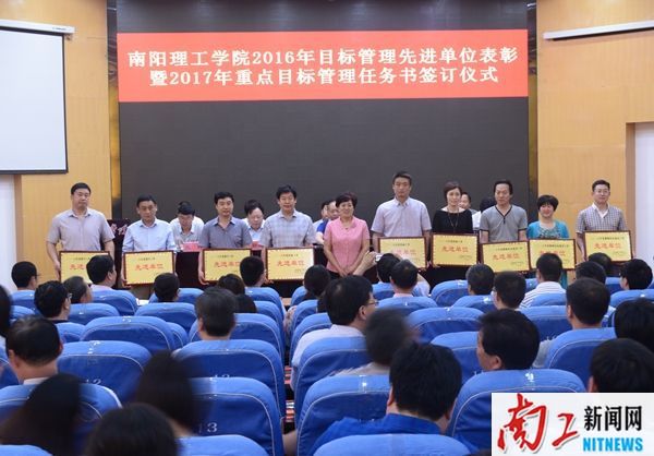 2017-05-27_180359_469625.jpg 2017.05.26南阳理工学院办学思想大讨论活动启动仪式暨省示范校建设推进大会 南阳理工学院2016年目标管理先进单位表彰暨2017年重点目标管理任务书签订仪式(罗新宇 王虎 张乐) (14)_副本.jpg