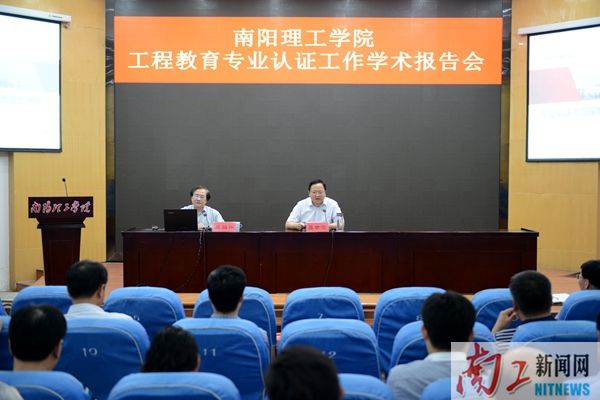 2017-06-23_175445_622597.jpg 2017.06.22南阳理工学院工程教育专业认证工作动员会(王贵娜 闫梦瑶 展振峰) (65)_副本.jpg