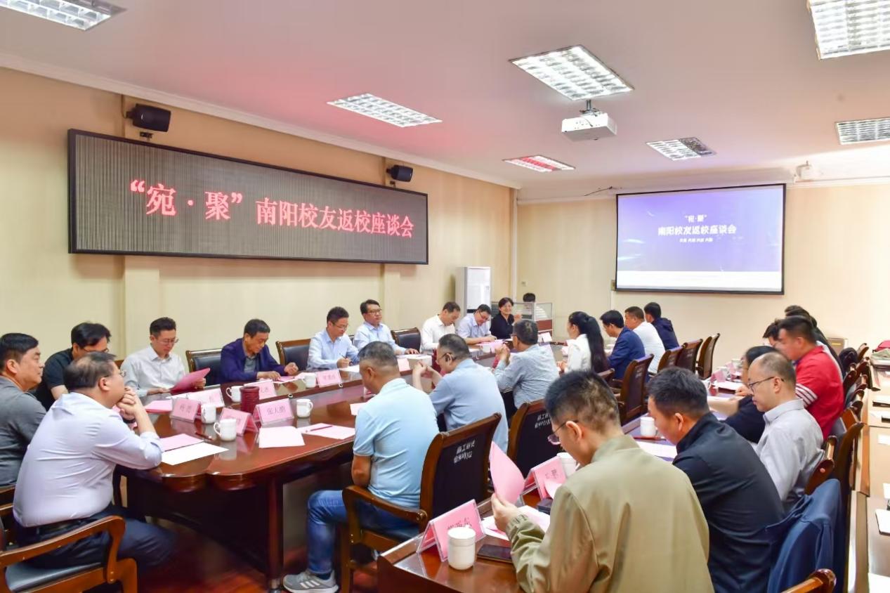 南阳校友共话情谊 校企协同擘画新篇  学校举办南阳...