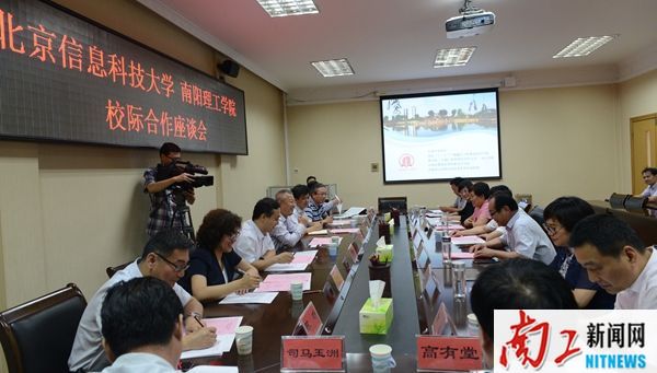 2017-06-05_081250_642054.jpg 2017.06.03北京信息科技大学 南阳理工学院 校际合作座谈会(周雪 李帅) (84)_副本.jpg
