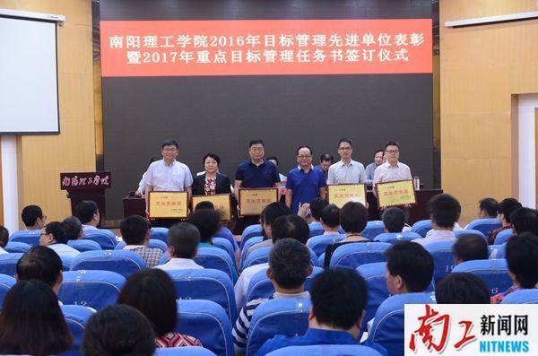 2017-05-27_180344_853326.jpg 2017.05.26南阳理工学院办学思想大讨论活动启动仪式暨省示范校建设推进大会 南阳理工学院2016年目标管理先进单位表彰暨2017年重点目标管理任务书签订仪式(罗新宇 王虎 张乐) (13)_副本.jpg