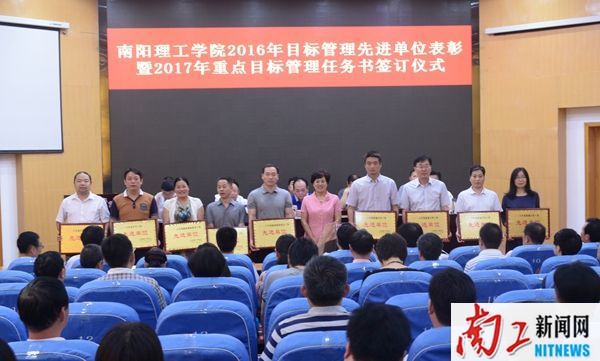 2017-05-27_180408_498185.jpg 2017.05.26南阳理工学院办学思想大讨论活动启动仪式暨省示范校建设推进大会 南阳理工学院2016年目标管理先进单位表彰暨2017年重点目标管理任务书签订仪式(罗新宇 王虎 张乐) (17)_副本.jpg