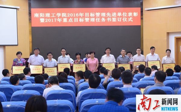 2017-05-27_180420_436889.jpg 2017.05.26南阳理工学院办学思想大讨论活动启动仪式暨省示范校建设推进大会 南阳理工学院2016年目标管理先进单位表彰暨2017年重点目标管理任务书签订仪式(罗新宇 王虎 张乐) (19)_副本.jpg