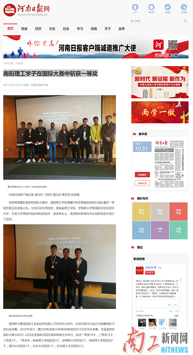 南阳理工学子在国际大赛中斩获一等奖 河南日报网.png