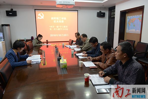 2016-10-21_154031_926528.jpg 2016.10.20机关党委会(赵强).jpg