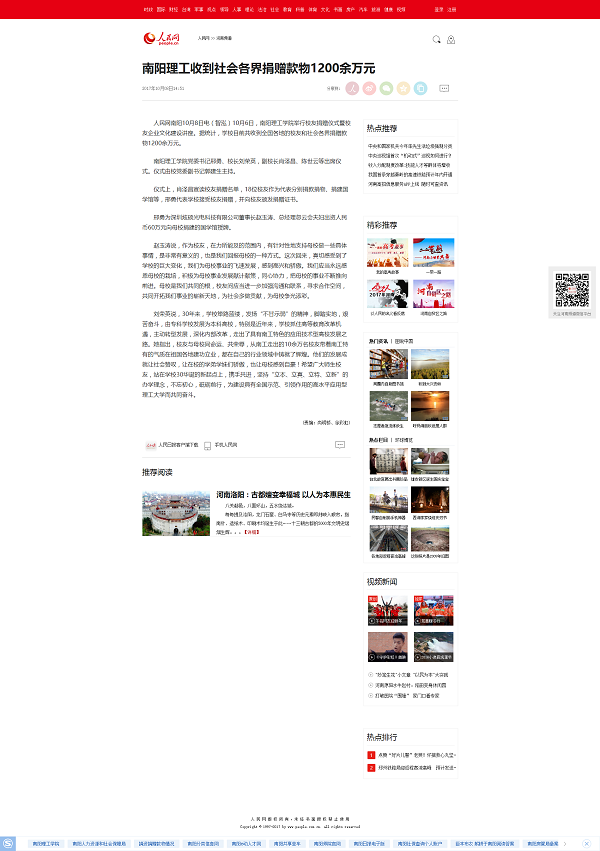 2017-10-11_085955_773749.png 南阳理工收到社会各界捐赠款物1200余万元.png