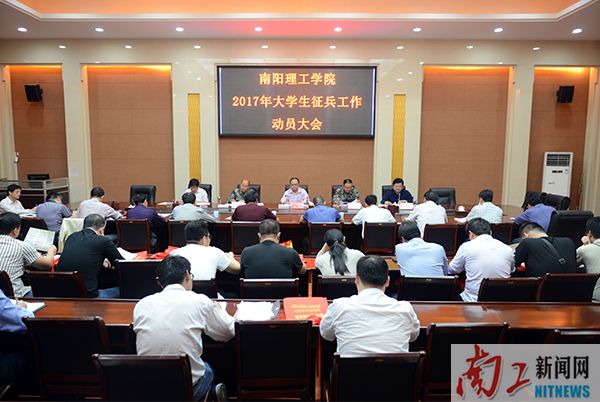 2017-05-17_164926_518314.jpg 南阳理工学院2017年大学生征兵工作动员大会 (26).jpg