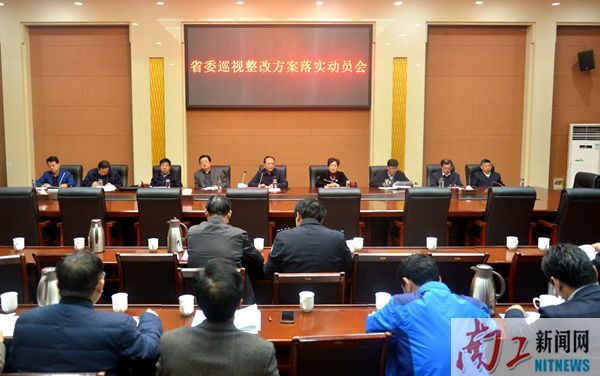 2019-04-09_220346_483304.jpg 2019.04.09省委巡视整改方案动员会 (19).JPG